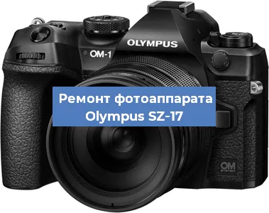 Ремонт фотоаппарата Olympus SZ‑17 в Воронеже